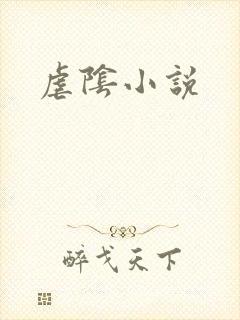 虐阴小说