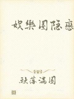娱乐圈隐恋