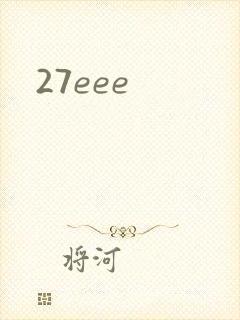 27eee封面