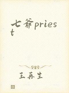 七爷priest封面