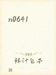 n0641封面