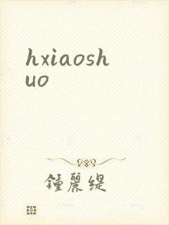 hxiaoshuo