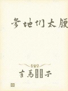 爹地们太腹黑