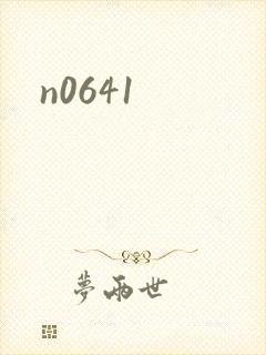 n0641封面