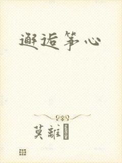 邂逅筝心
