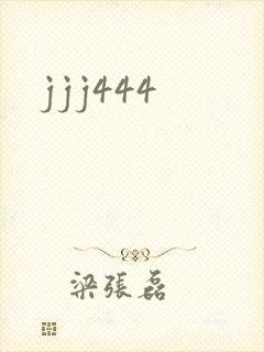 jjj444封面