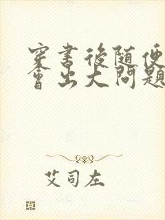 穿书后随便吸猫会出大问题