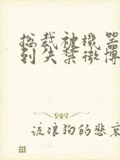 总裁被机器人c到失禁微博文