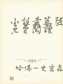 小说黄蓉堕落记免费阅读