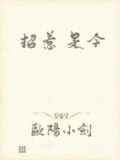 招惹 是今封面