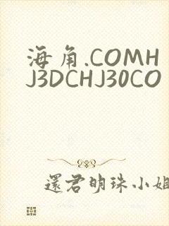 海角.COMHJ3DCHJ30CO