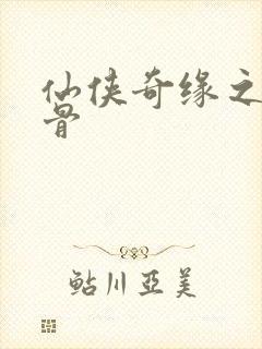 仙侠奇缘之花千骨