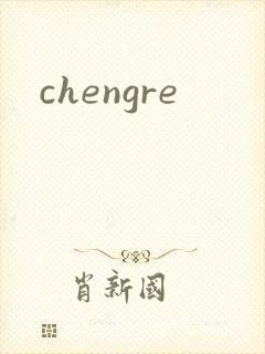 chengre封面