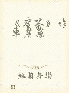 书籍封面