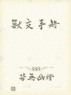 兽交手册