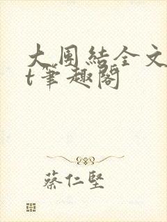 书籍封面