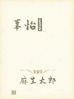 辜怡媃