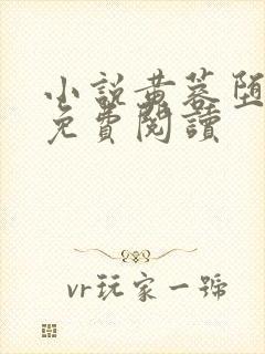 小说黄蓉堕落记免费阅读