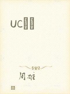 UCС˵封面