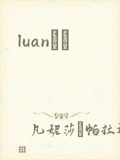 luanС˵封面