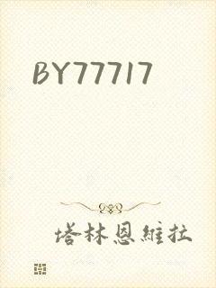 BY77717封面