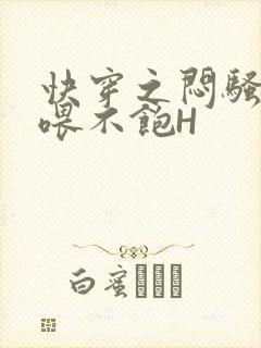 快穿之闷骚男主喂不饱H