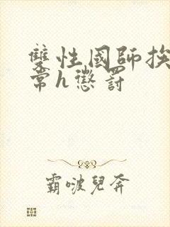 双性国师挨脔日常h惩罚