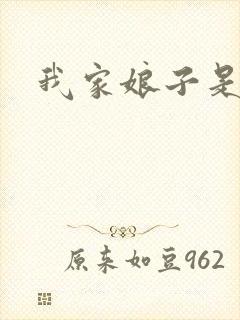 我家娘子是剑神