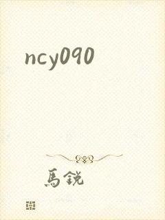 ncy090封面