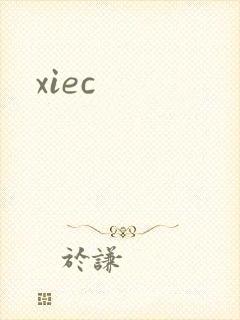 xiec封面