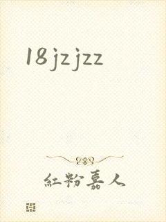 18jzjzz封面