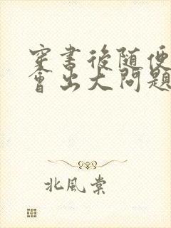 穿书后随便吸猫会出大问题