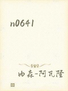n0641封面