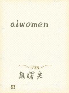 aiwomen封面