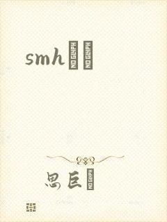 smhС˵
