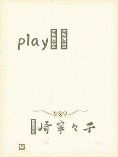playС˵