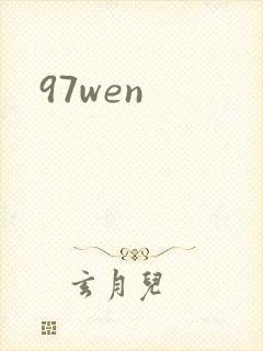 97wen封面