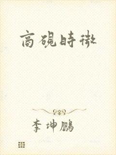 商砚时微