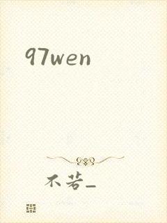 97wen