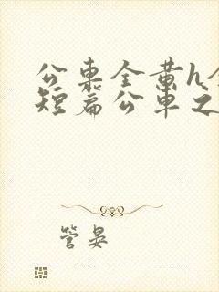 书籍封面