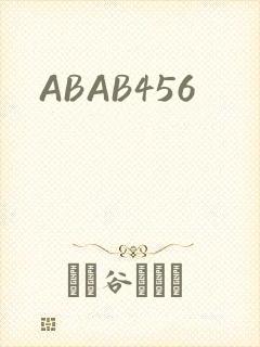 ABAB456封面