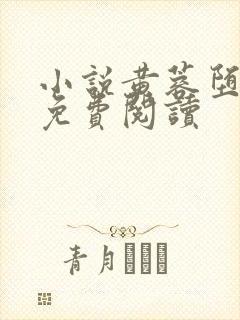小说黄蓉堕落记免费阅读
