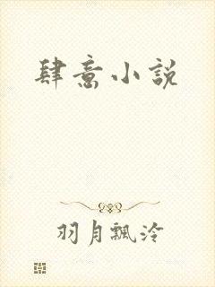肆意小说
