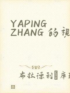 YAPING ZHANG 的视频 IVK