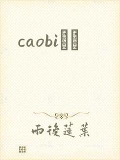 caobiС˵封面