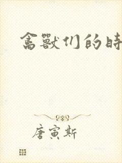 书籍封面