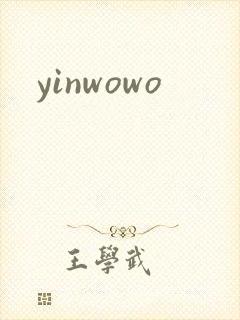 yinwowo封面