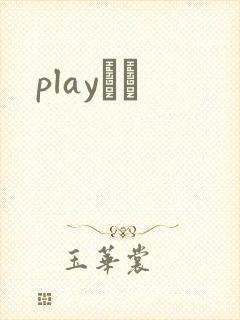 playС˵