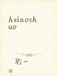 hxiaoshuo