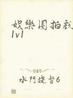 娱乐圈拍戏的c1v1